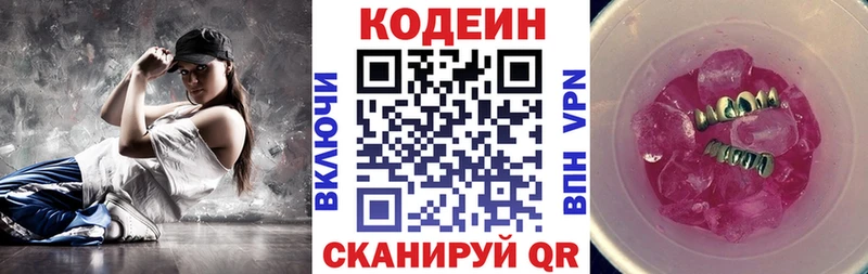 Кодеин Purple Drank Спас-Клепики